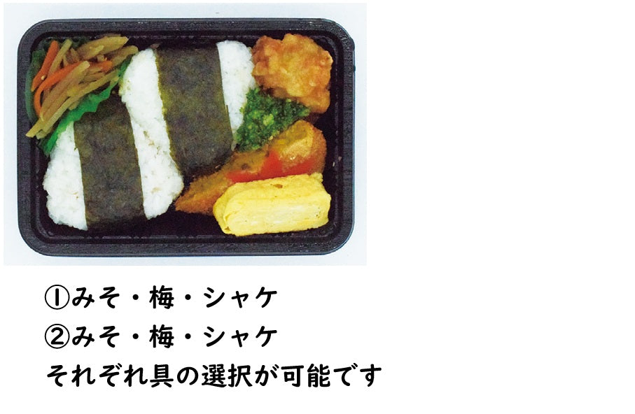 おにぎり弁当
