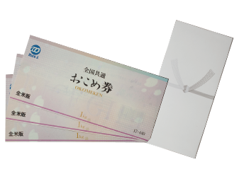 全国共通お米券３ｋｇ