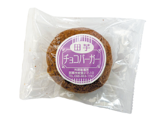 田芋チョコバーガー